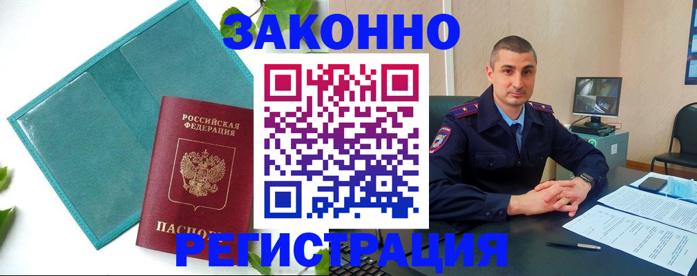 купить прописку в Черемхово